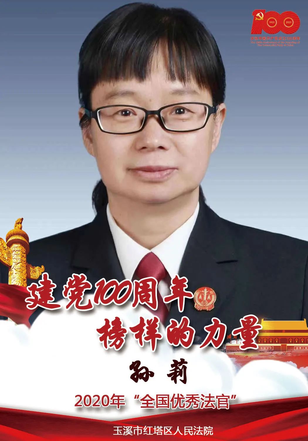 弘扬榜样力量 凝聚奋进动能 湘科集团召开“两优一先”表彰大会