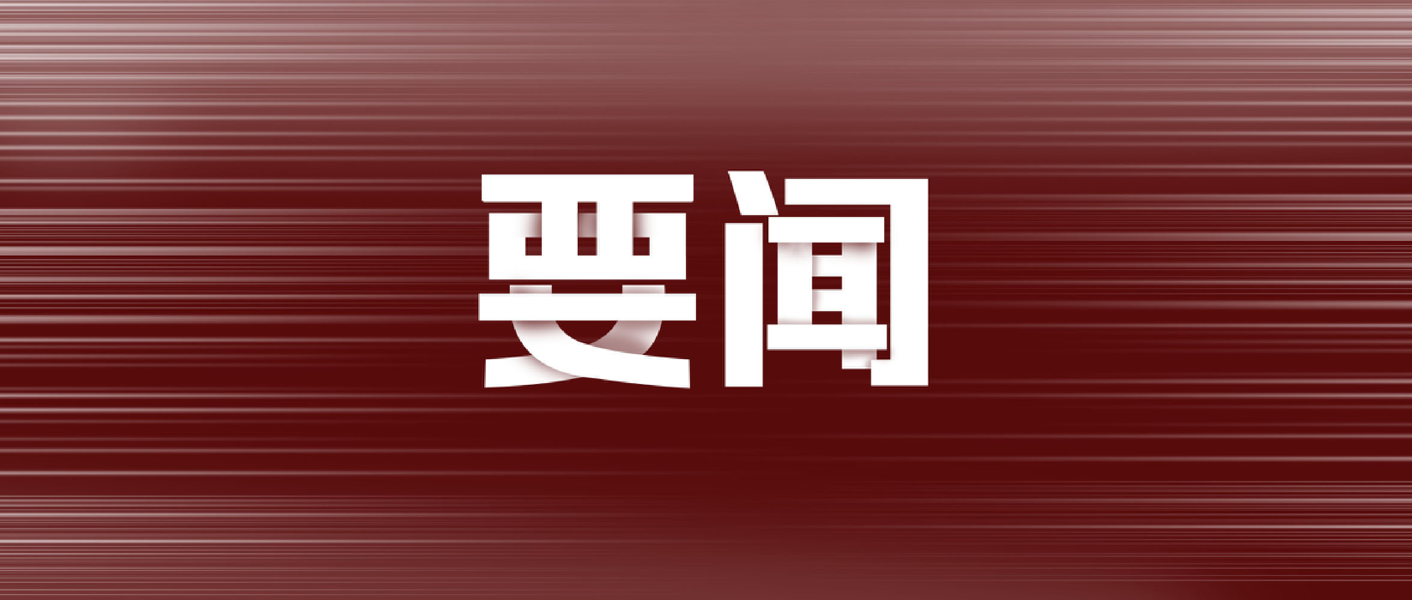 6月亚洲制造业PMI为50.7% 持续保持在扩张区间