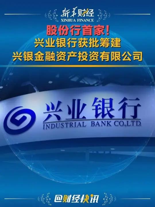AIC快速扩容 招银金融资产投资有限公司获批筹建