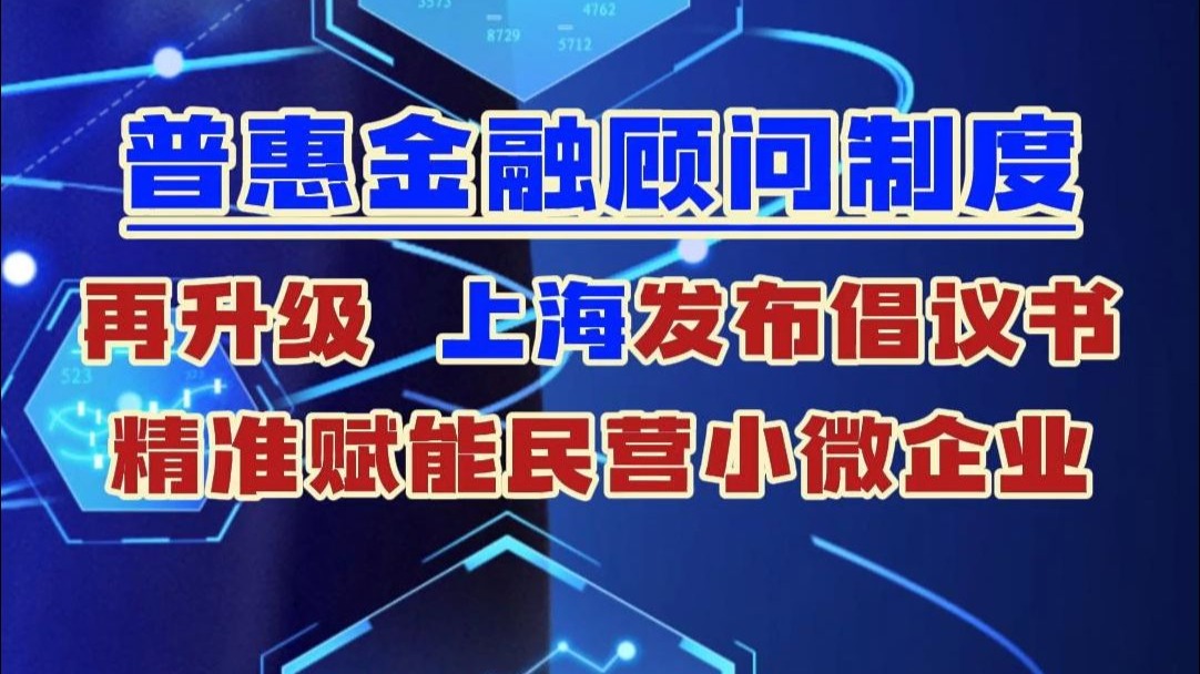 金融与科技“共舞” 银行赋能科技企业行稳致远