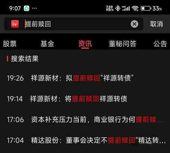 多家中小银行股价持续向好 触发可转债强赎条款 缓解资本补充压力