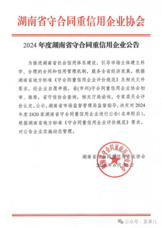 湖南设计累计26年获评“湖南省守合同重信用企业”