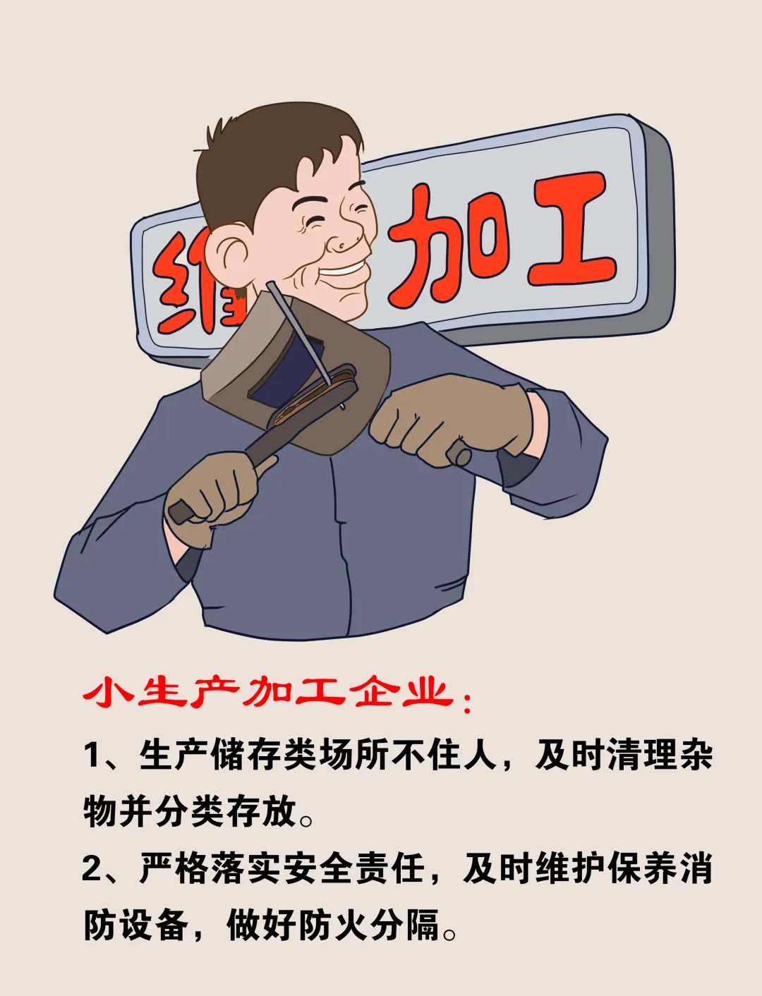 漫“话”消防！