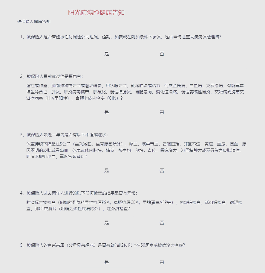 免健康告知开启“非标体”窗口 中高端医疗险加速进军