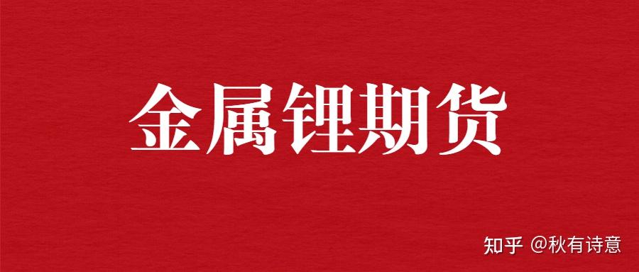 大有期货：服务向新 这“锂”有热度