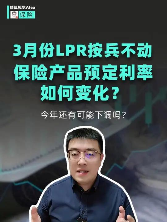 中国LPR连续两月“按兵不动”