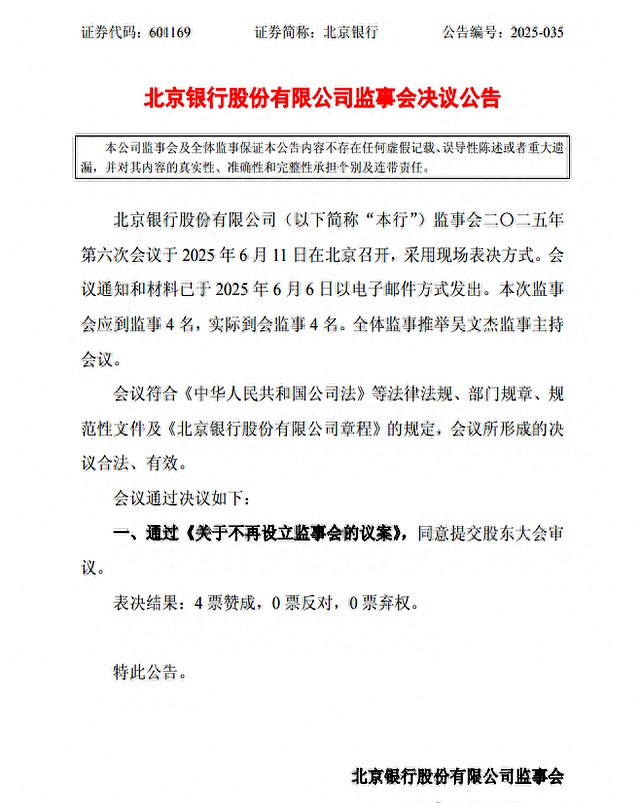 又有3家湖南本土银行撤销监事会