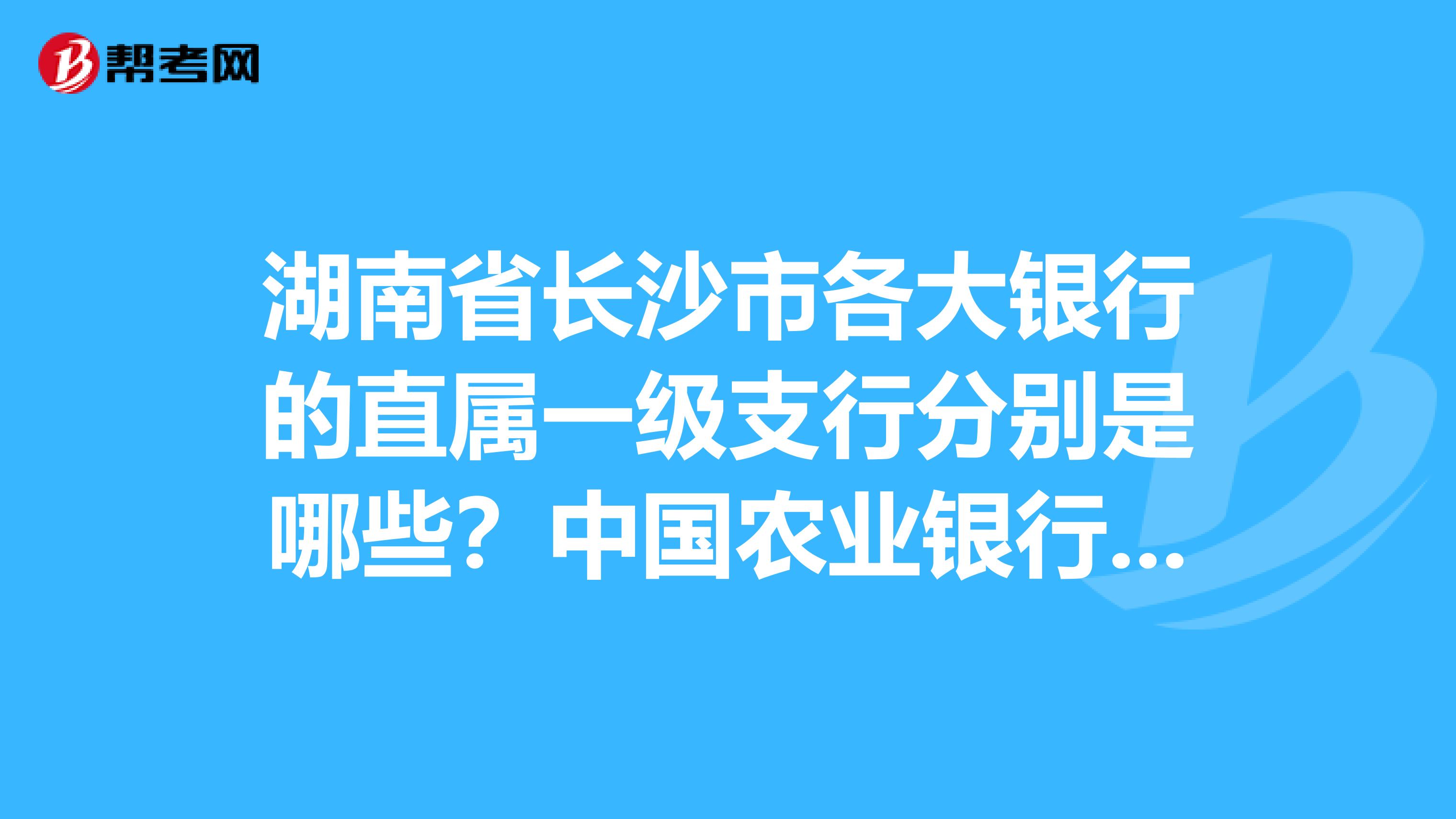 湖南银行：深耕“养老金融” 绘就“银发经济”新画卷