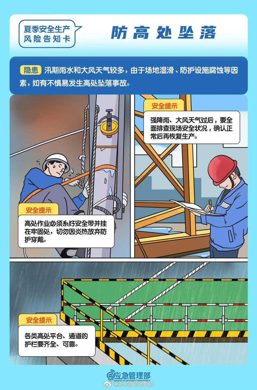 科普视频丨夏季高温 有限空间安全要注意！