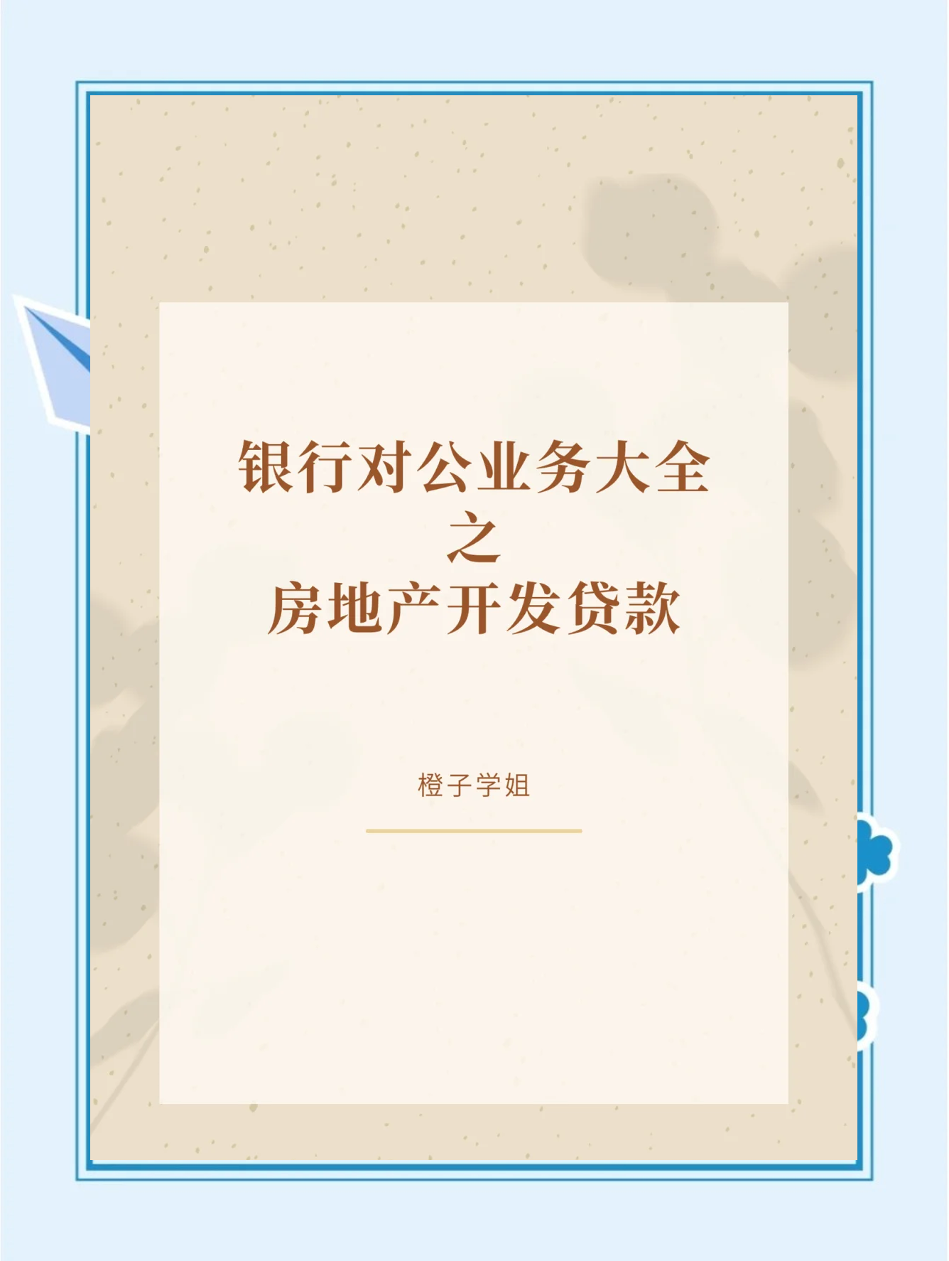 二季度末房地产贷款余额为53.33万亿元，同比增长0.4%