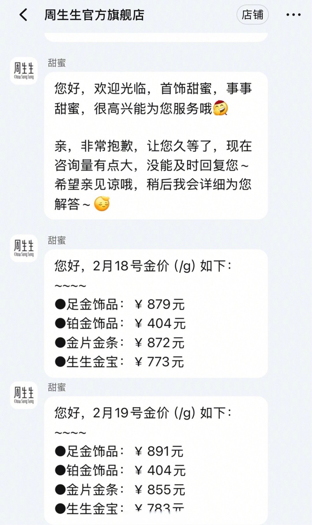 视频丨金价再次暴涨， 国内金饰价站上1021元/克