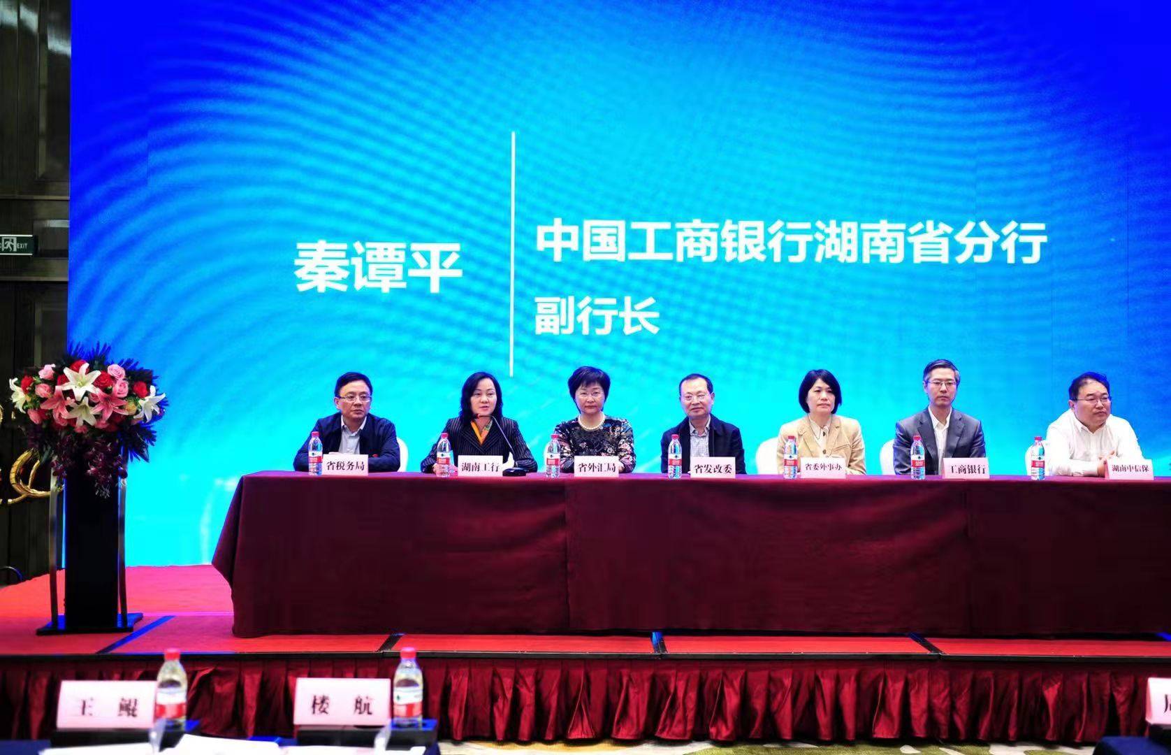 湖南省金融支持外贸政策与业务宣介会在长沙举办