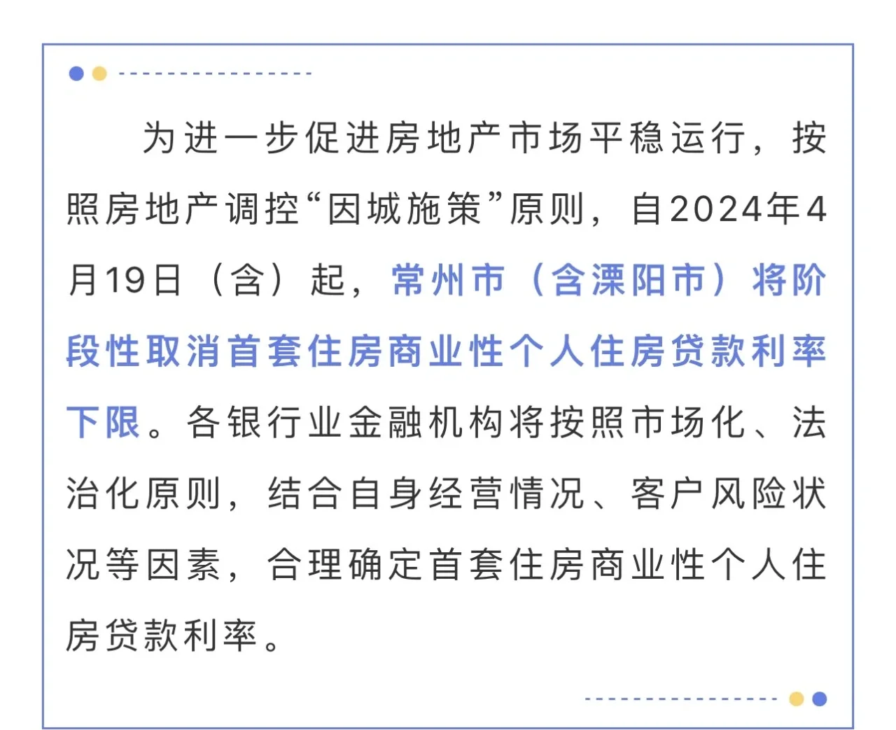 同比下降65个基点！上半年湖南新发放房贷加权平均利率为3.09%