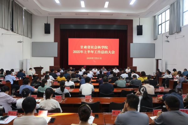 湘科集团召开2025年上半年经济运行分析会
