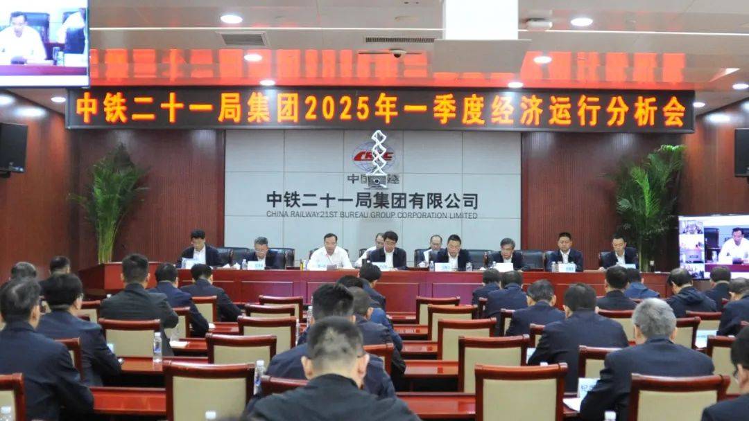 湘科集团召开2025年上半年经济运行分析会
