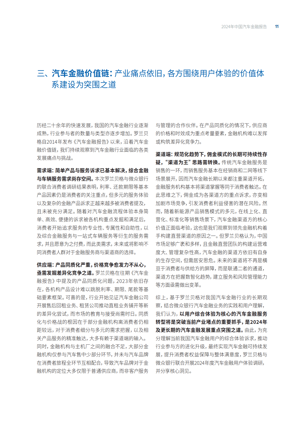 中国银行业协会发布《中国汽车金融公司行业发展报告（2025）》