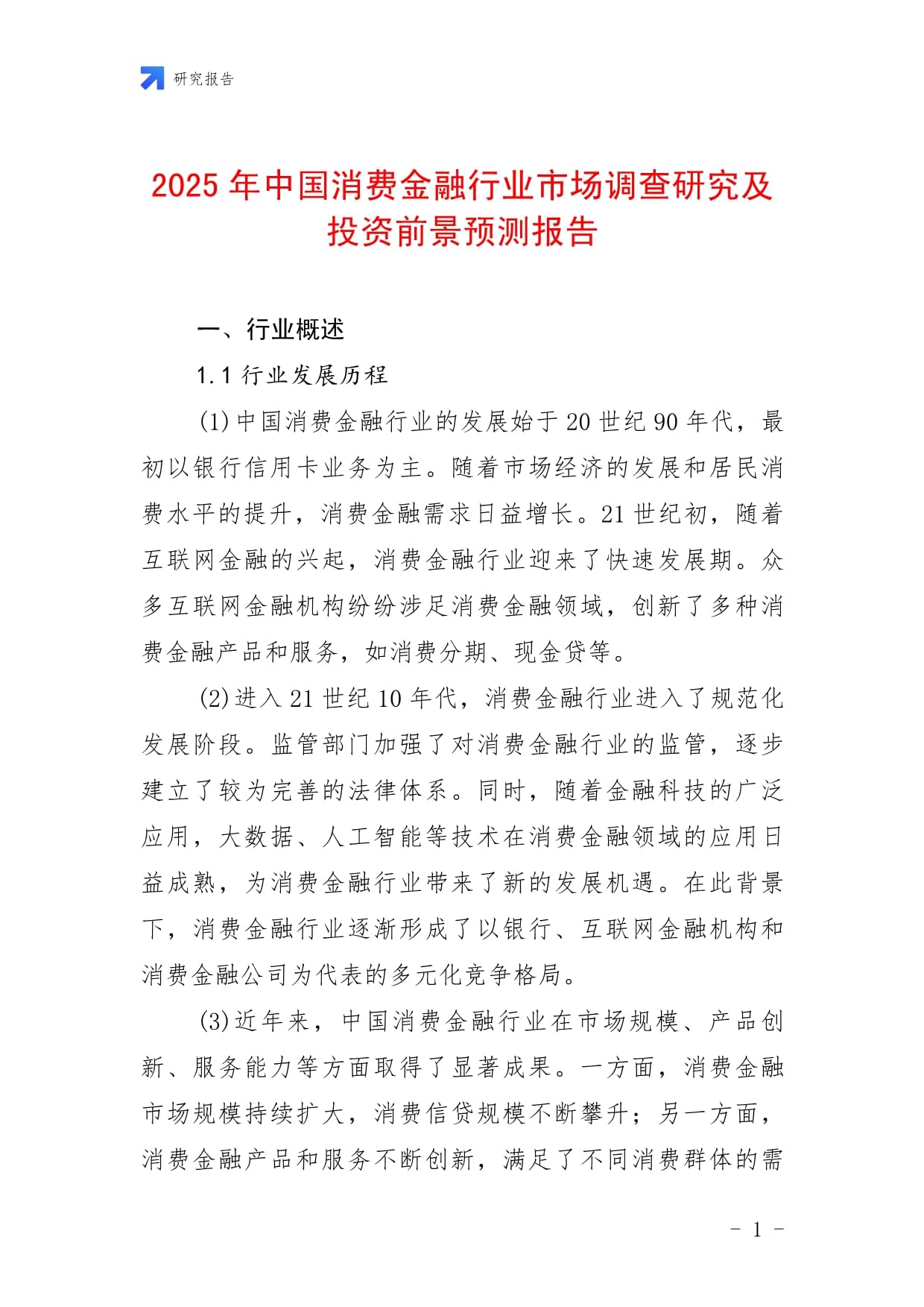 中国银行业协会发布《中国汽车金融公司行业发展报告（2025）》