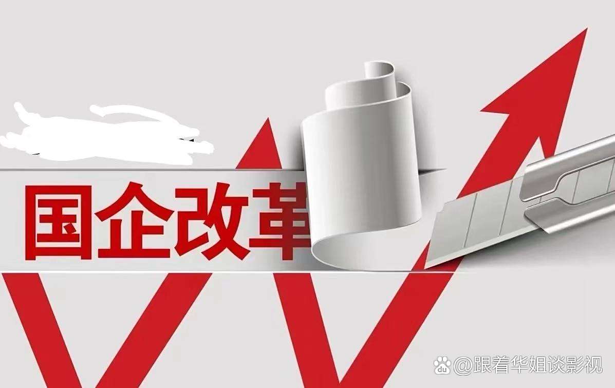 坚定信心 乘势而上 奋力开创国企改革发展新局面