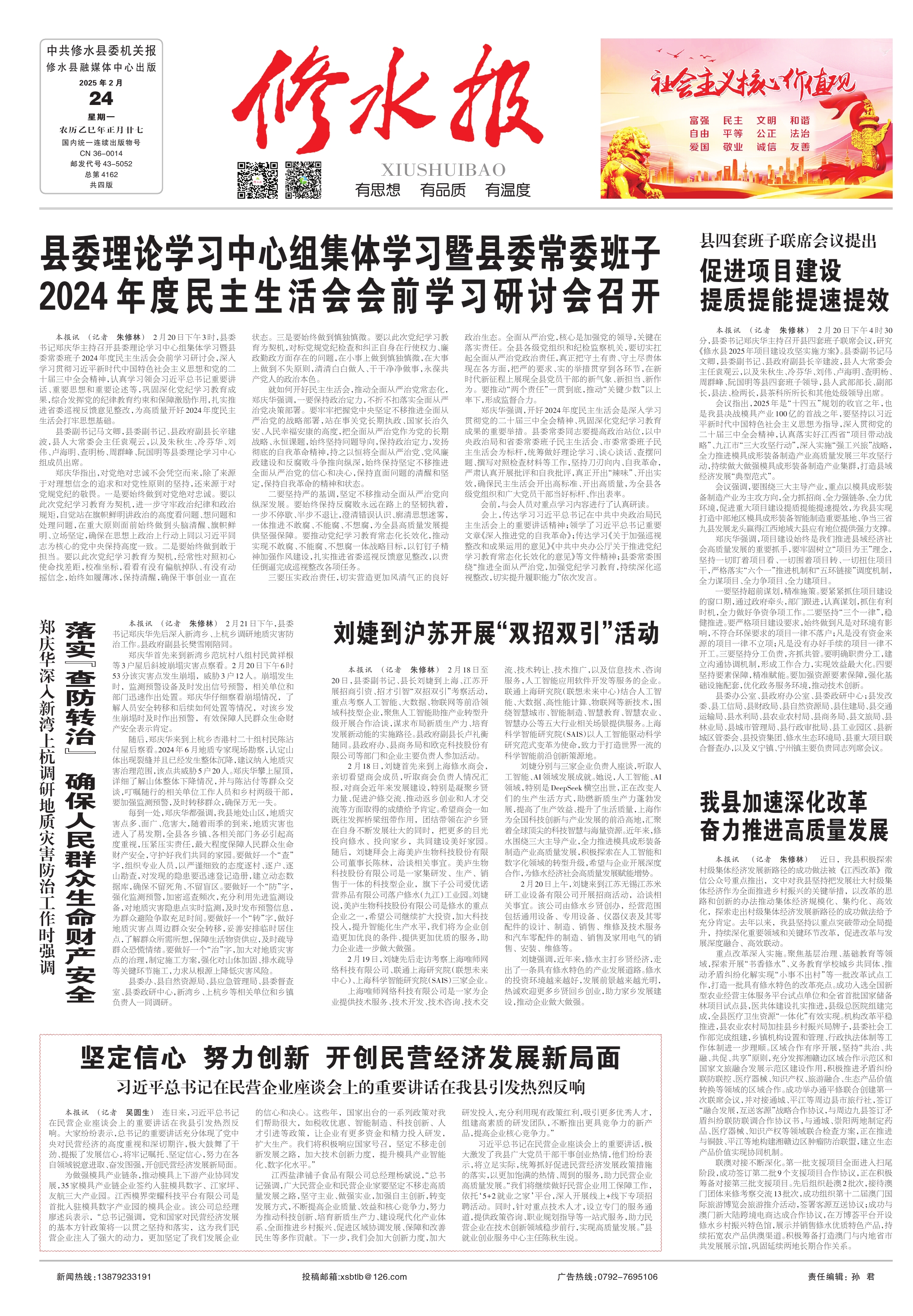 坚定信心 乘势而上 奋力开创国企改革发展新局面