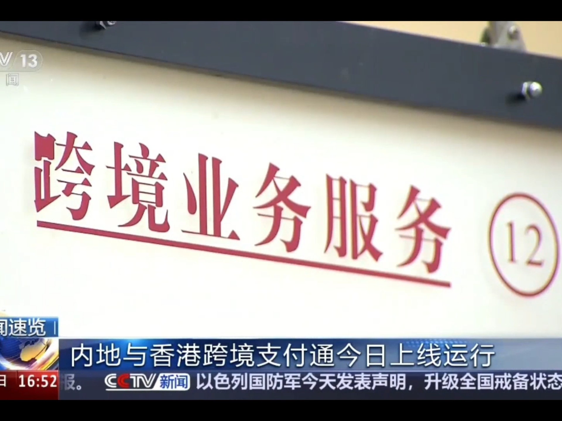 跨境支付通上线月余快速落地 参与机构扩容至19家