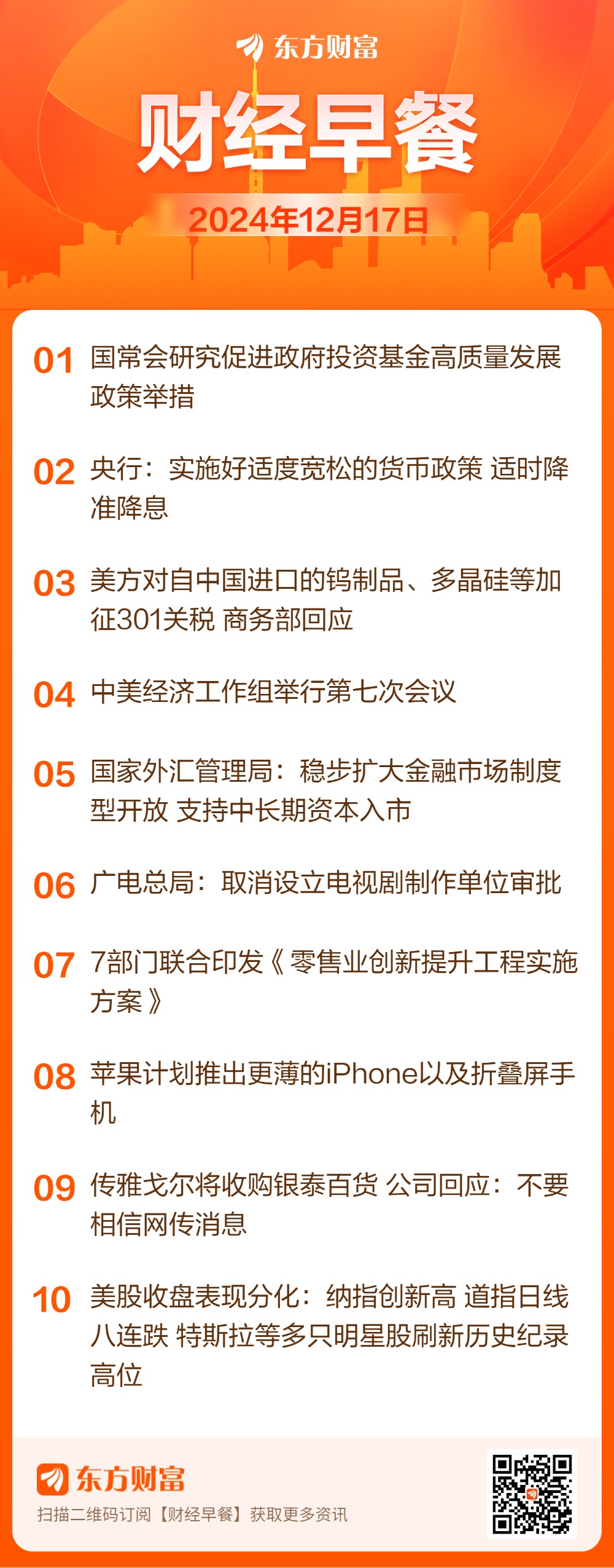 央行：继续实施好适度宽松的货币政策