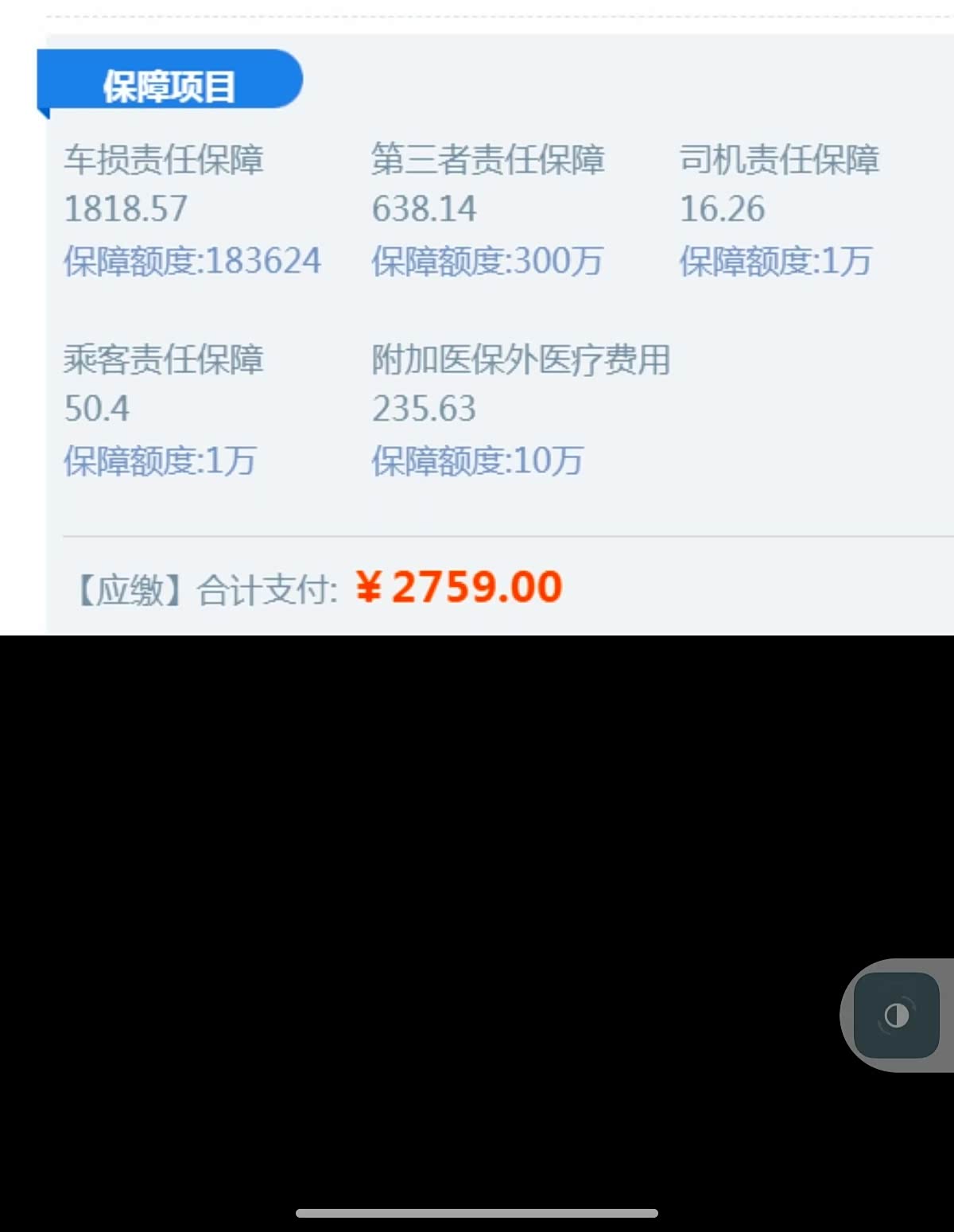 无违章未出险 保费为何涨了