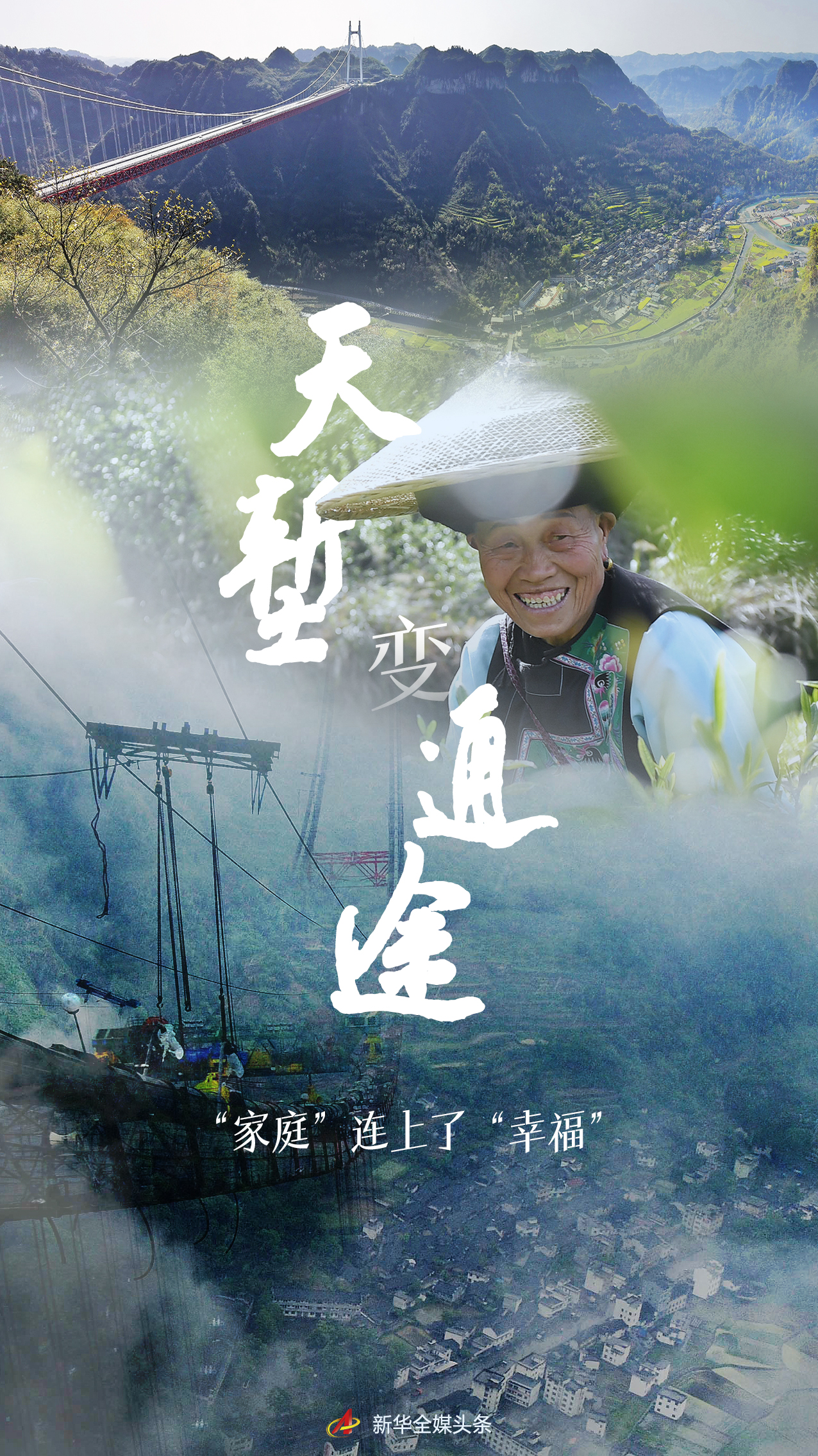 湖南矮寨大桥“空中医生”上岗！