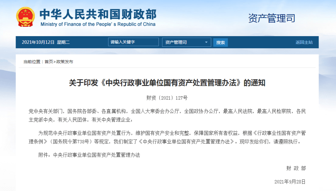 湖南多措并举盘活行政事业性国有资产