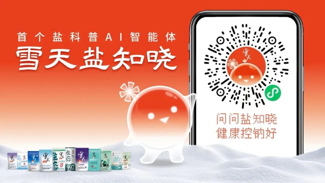 涵养品牌生态 共筑产业新格局：雪天盐业蝉联中国品牌500强