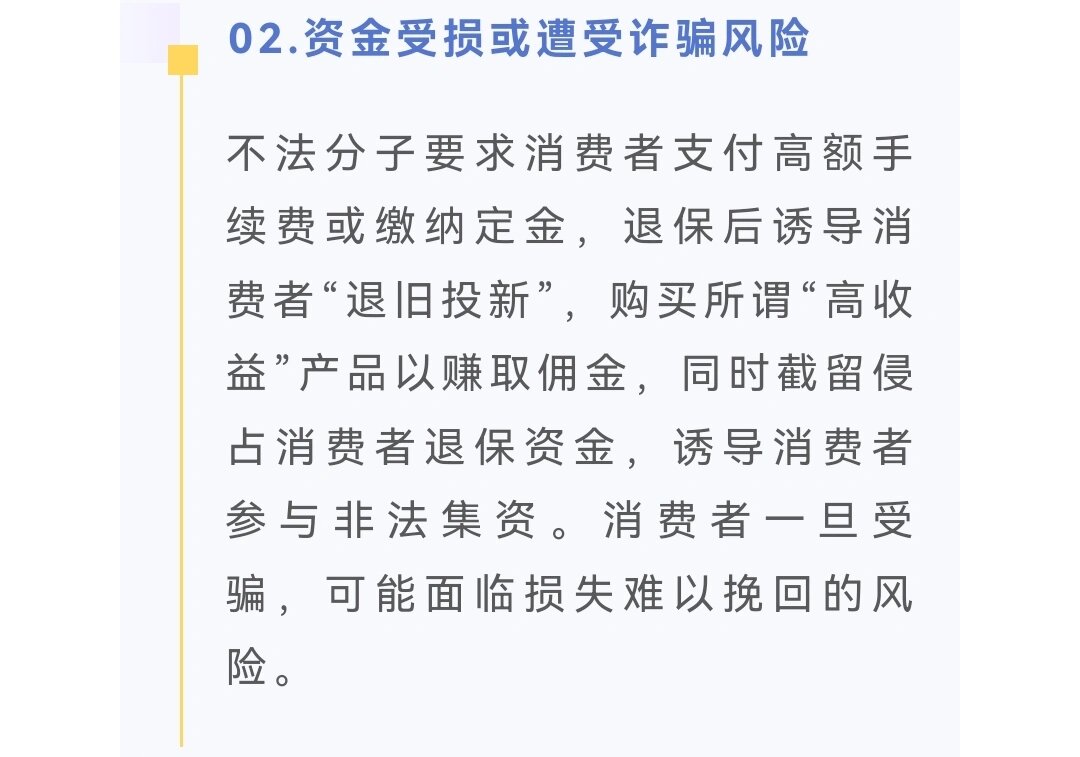 保险公益宣传片⑧丨防范代理退保风险 保护客户合法权益
