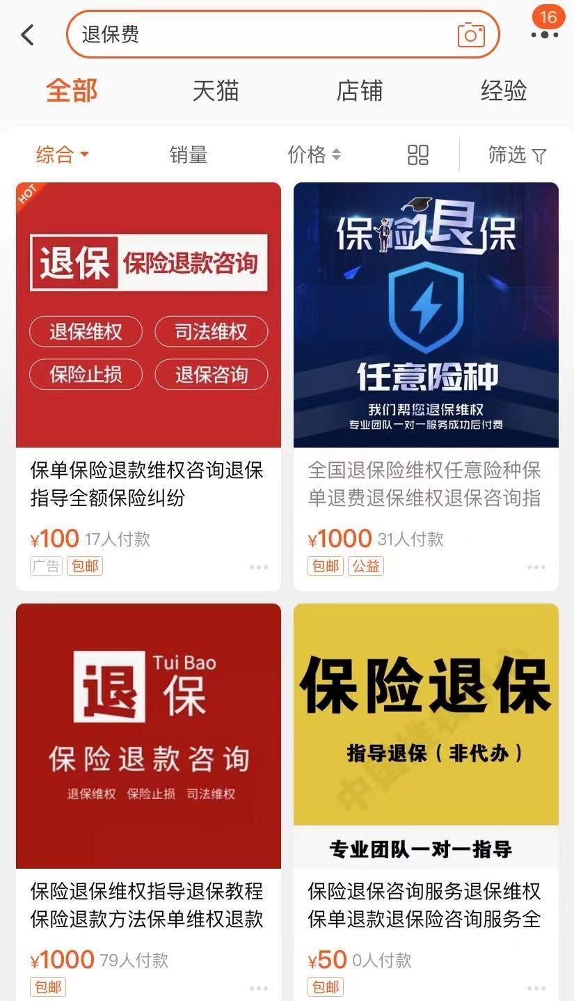 保险公益宣传片⑧丨防范代理退保风险 保护客户合法权益