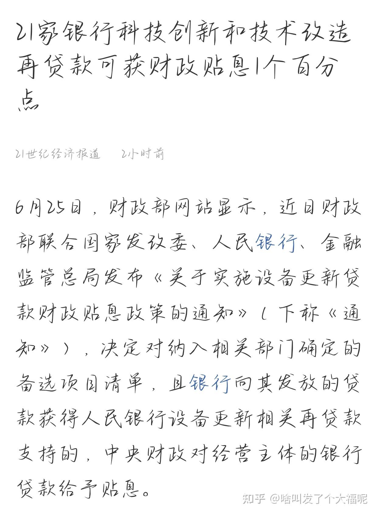 财政部：与直接财政补贴相比 贴息政策支持消费力度更大、惠及范围更广