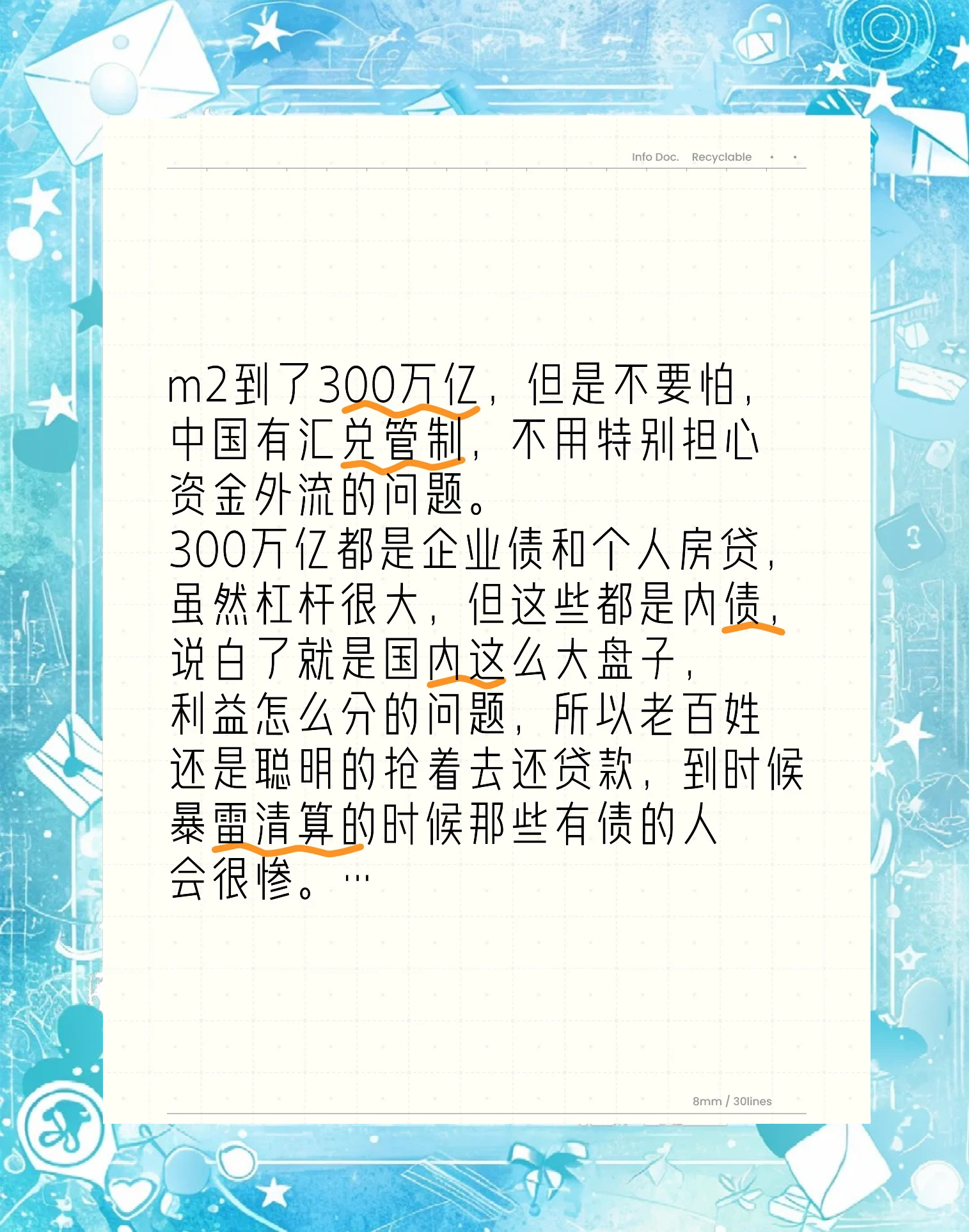 7月末中国M2同比增长8.8%