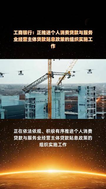 两项贷款贴息政策出台 多家银行快速响应、有序推进