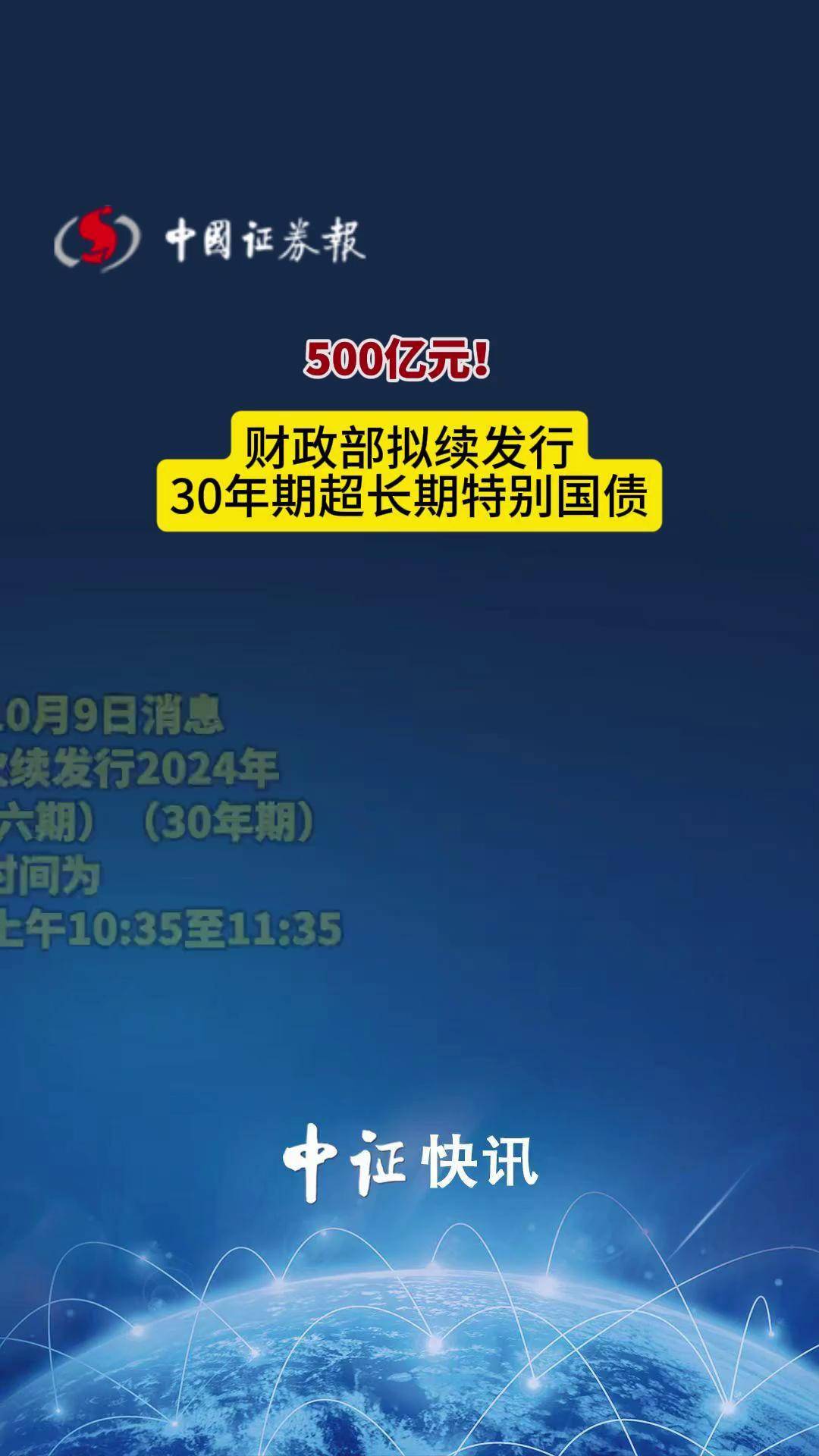 今年1880亿元超长期特别国债支持设备更新投资补助资金下达完毕