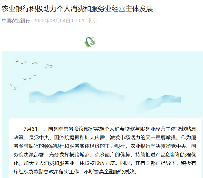 贴息政策惠民生促消费——财政金融协同降低居民和经营主体信贷成本