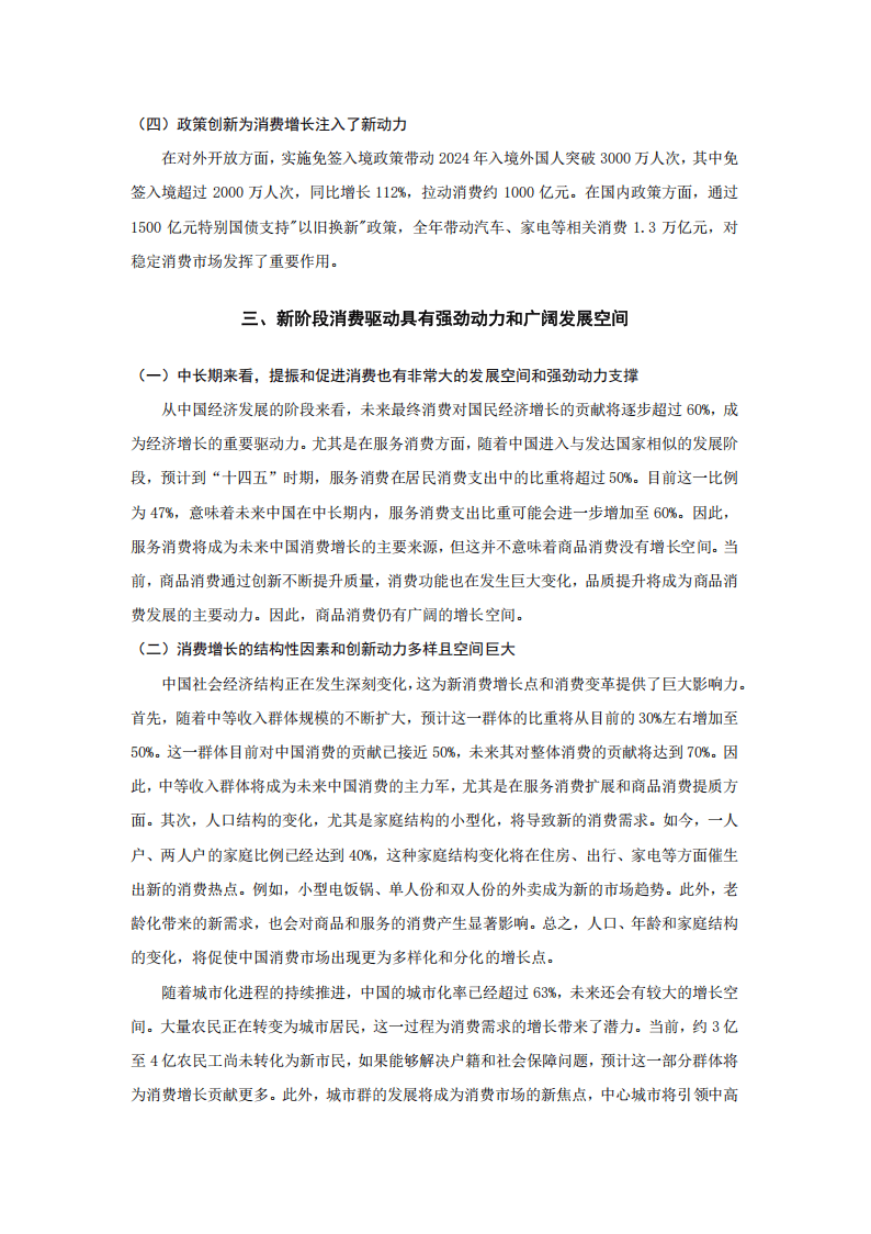 扩内需财政金融齐发力 多部委详解消费贷“国补”