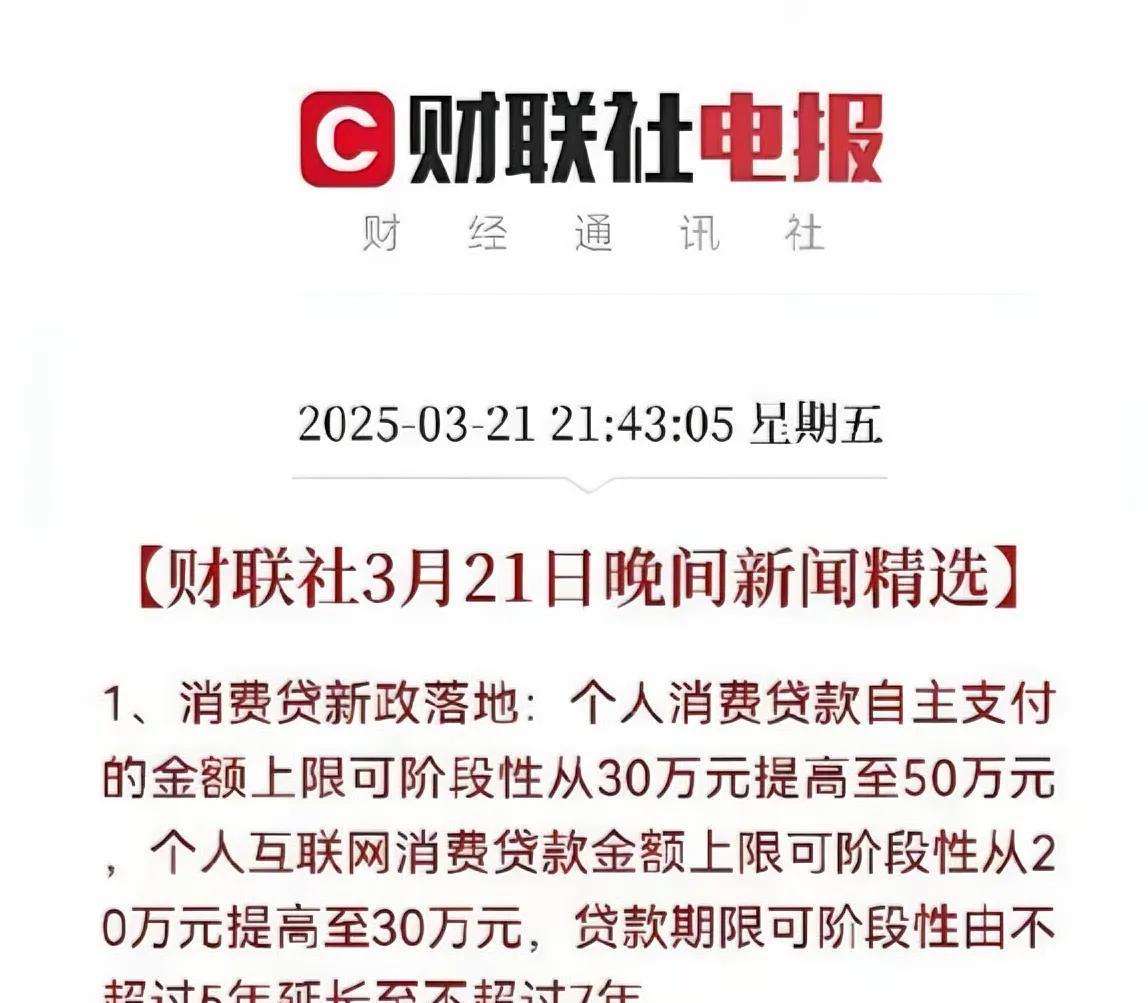 两项金融“国补”新政来袭，消费贷利率会“破3%”吗？