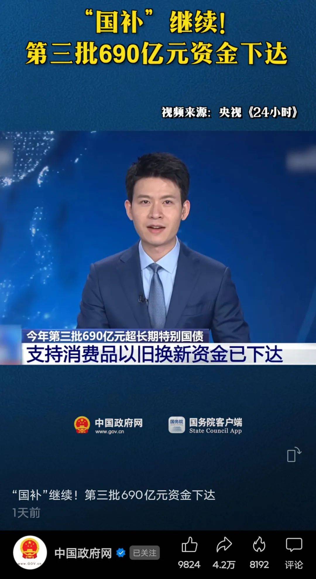 撬动100倍！消费贷领域“国补”来了