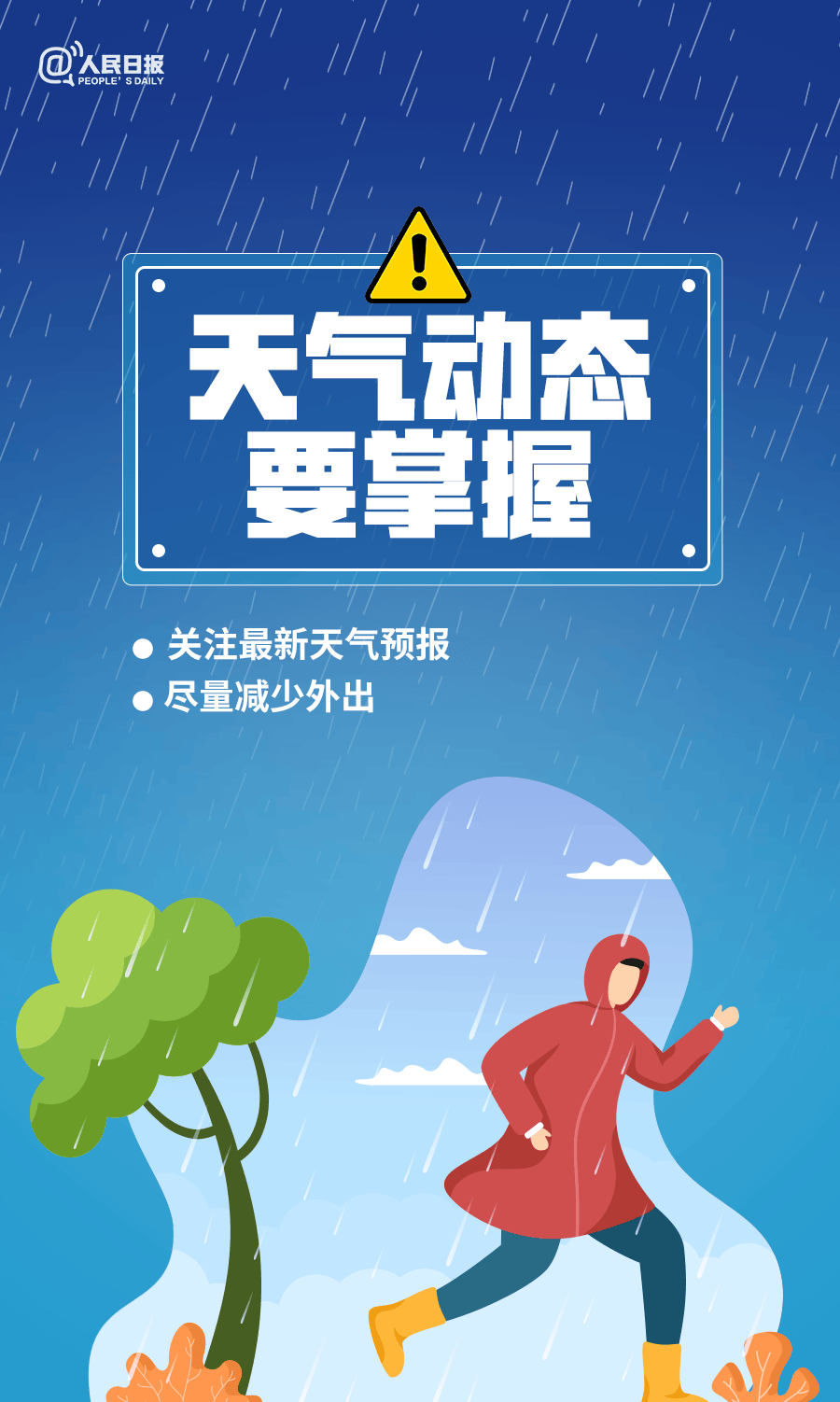 水利科普|暴雨来临时该注意什么