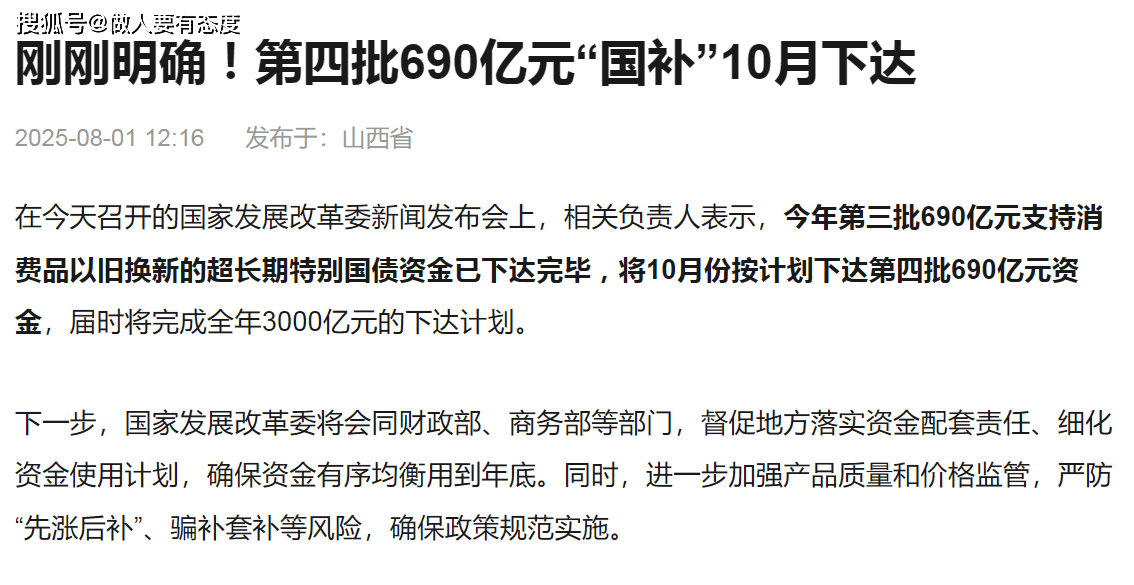 消费贷“国补”细则落地 多方迎政策“红包”