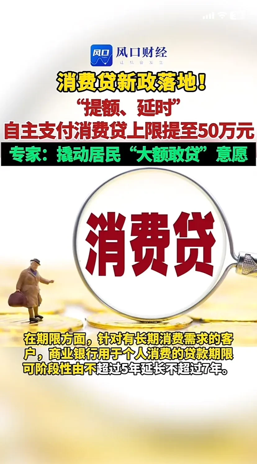 银行业： 支持促消费政策落地 更好释放消费潜力