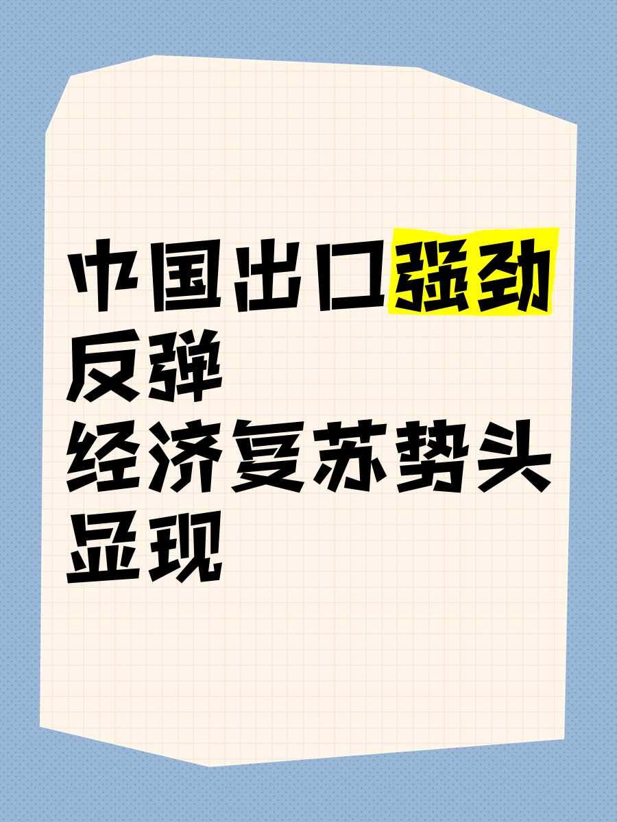 经济基本面向好、资本市场回暖势头日益显现——看多中国资产成外资共识