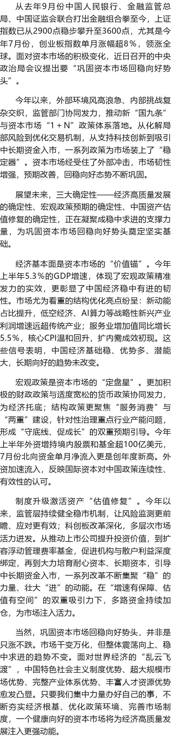 经济基本面向好、资本市场回暖势头日益显现——看多中国资产成外资共识