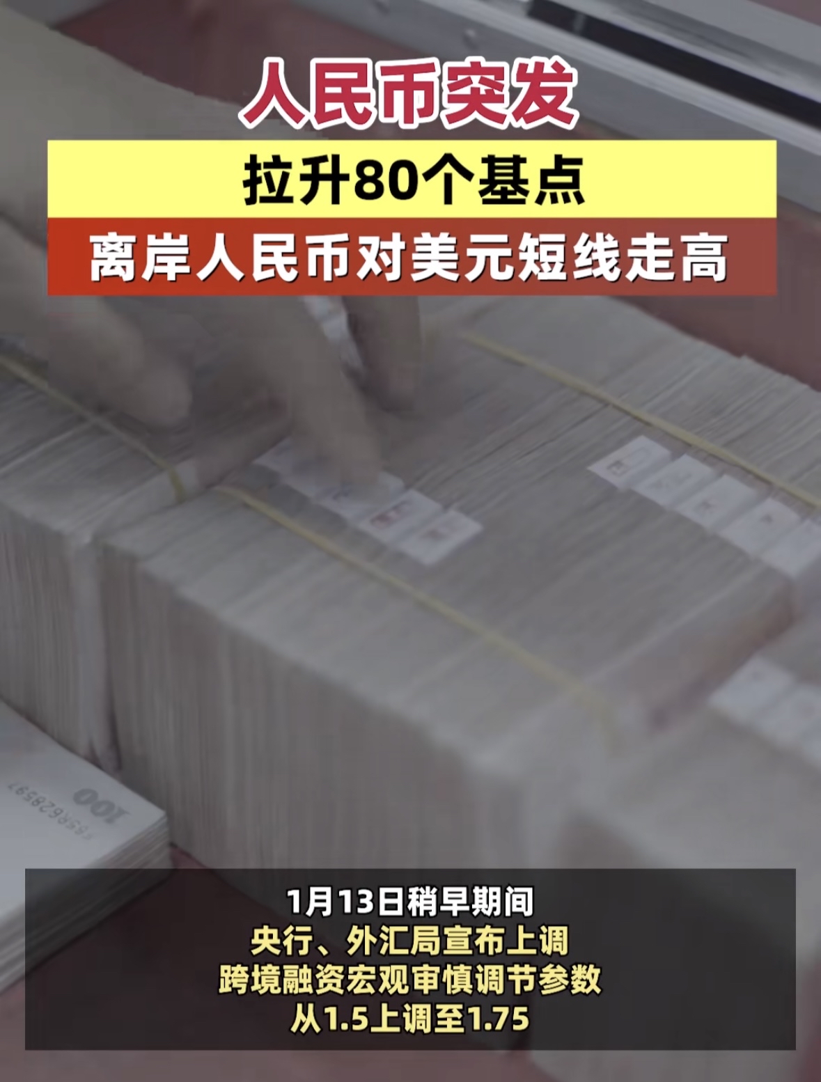 央行、外汇局公开征求意见！事关银行间外汇市场