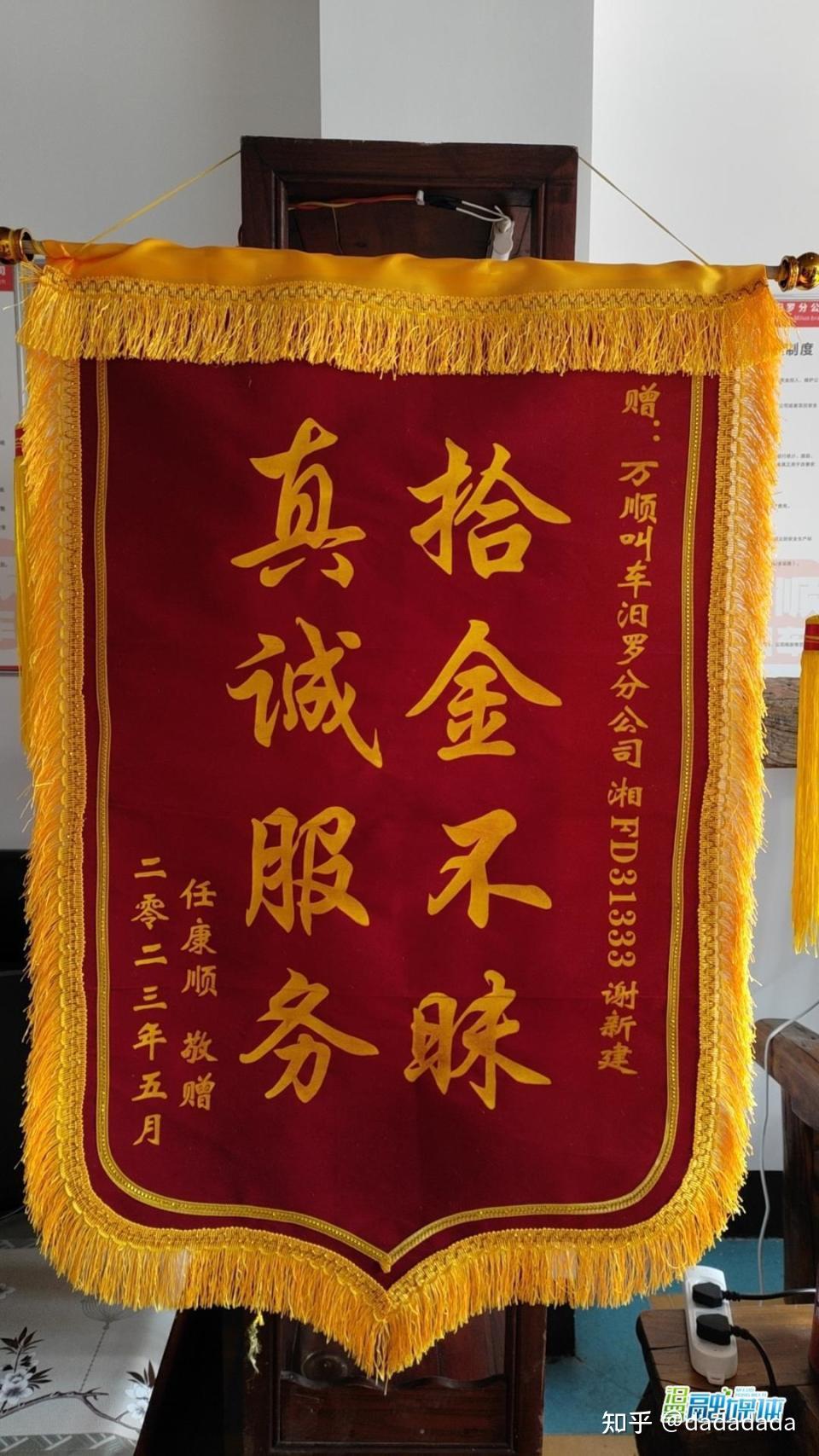 网约车司机送锦旗 点赞天心区总工会暖心服务