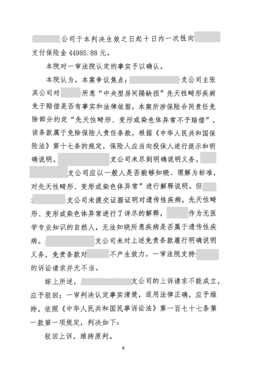 购买保险遭拒赔 “免责条款”真能免责吗？