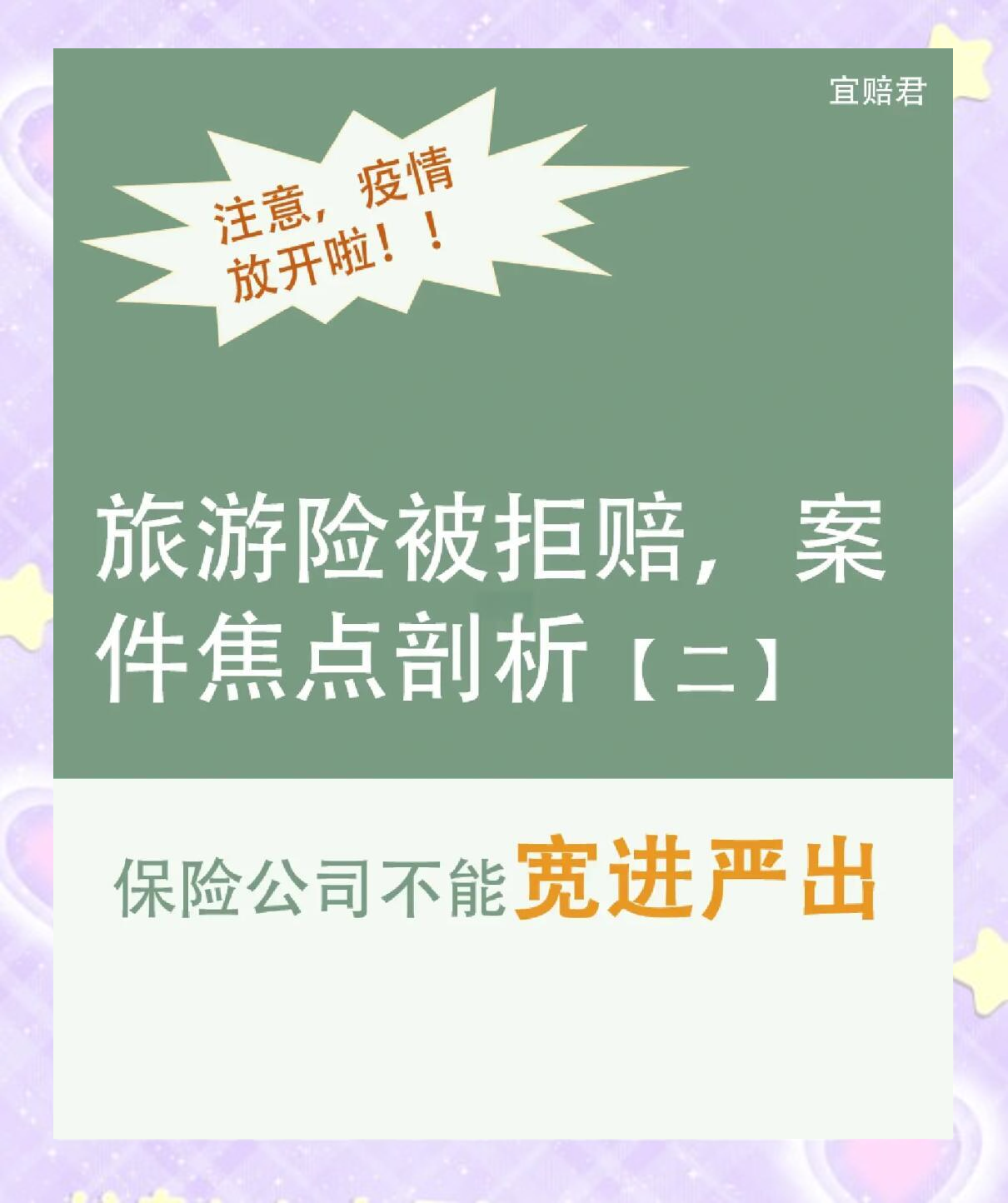 购买保险遭拒赔 “免责条款”真能免责吗？