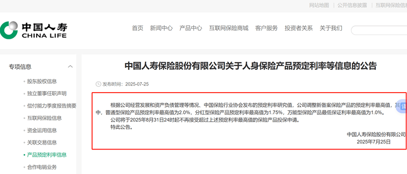 人身险产品预定利率下调倒计时：市场“退烧” 行业“蝶变”