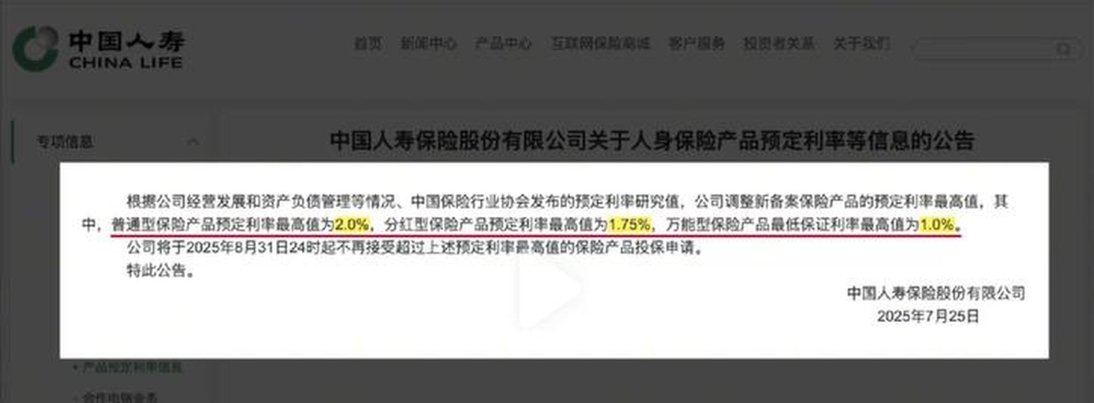 人身险产品预定利率下调倒计时：市场“退烧” 行业“蝶变”